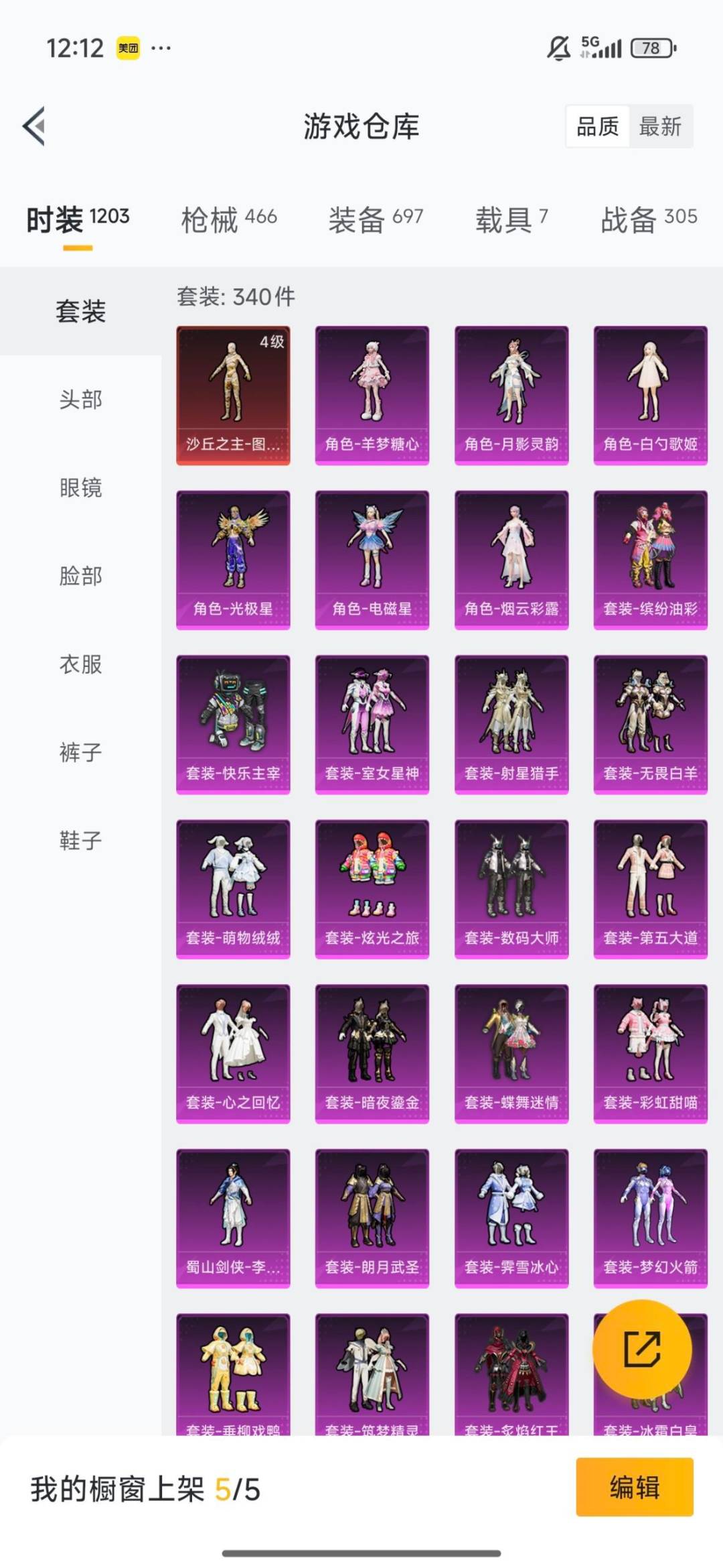 HPQM3440046和平精英账号详情图14