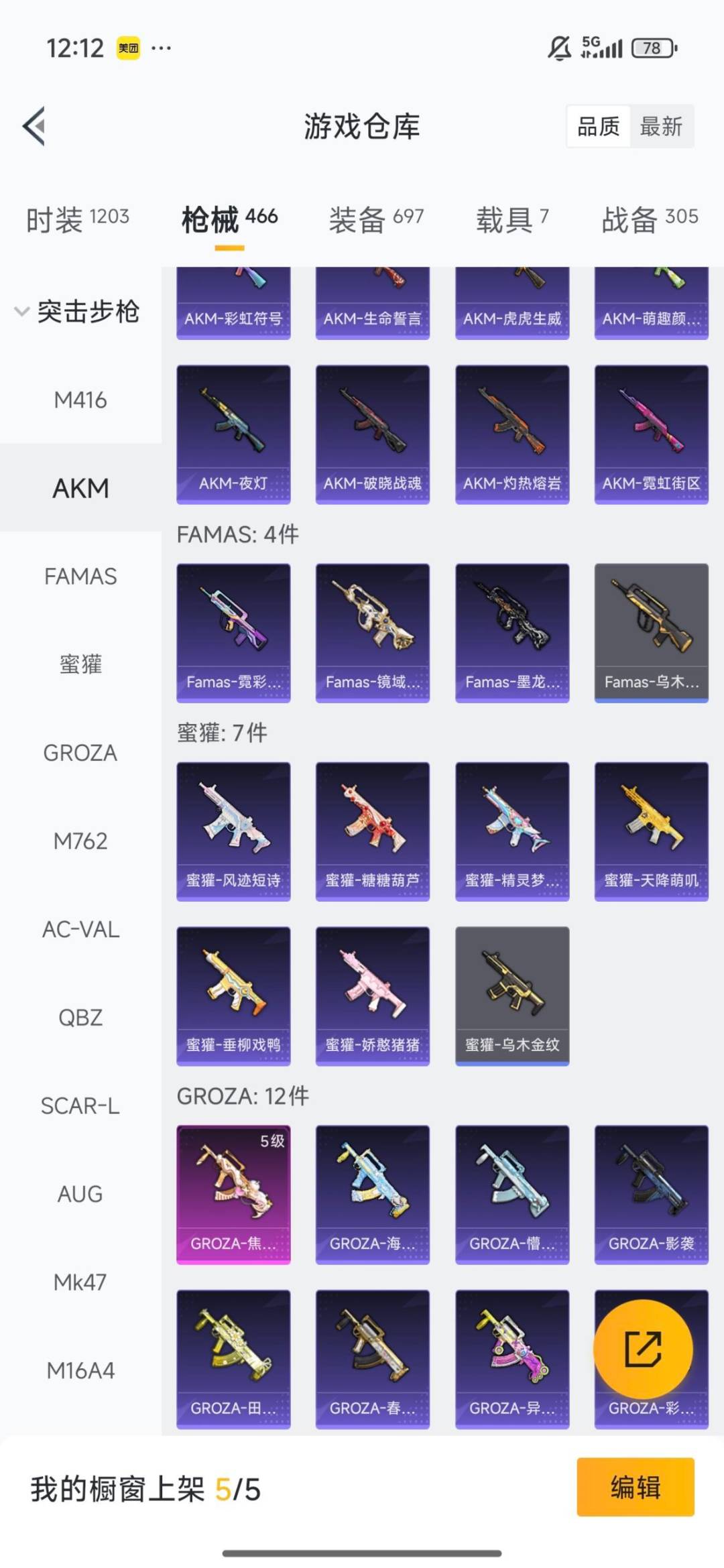 HPQM3440046和平精英账号详情图15