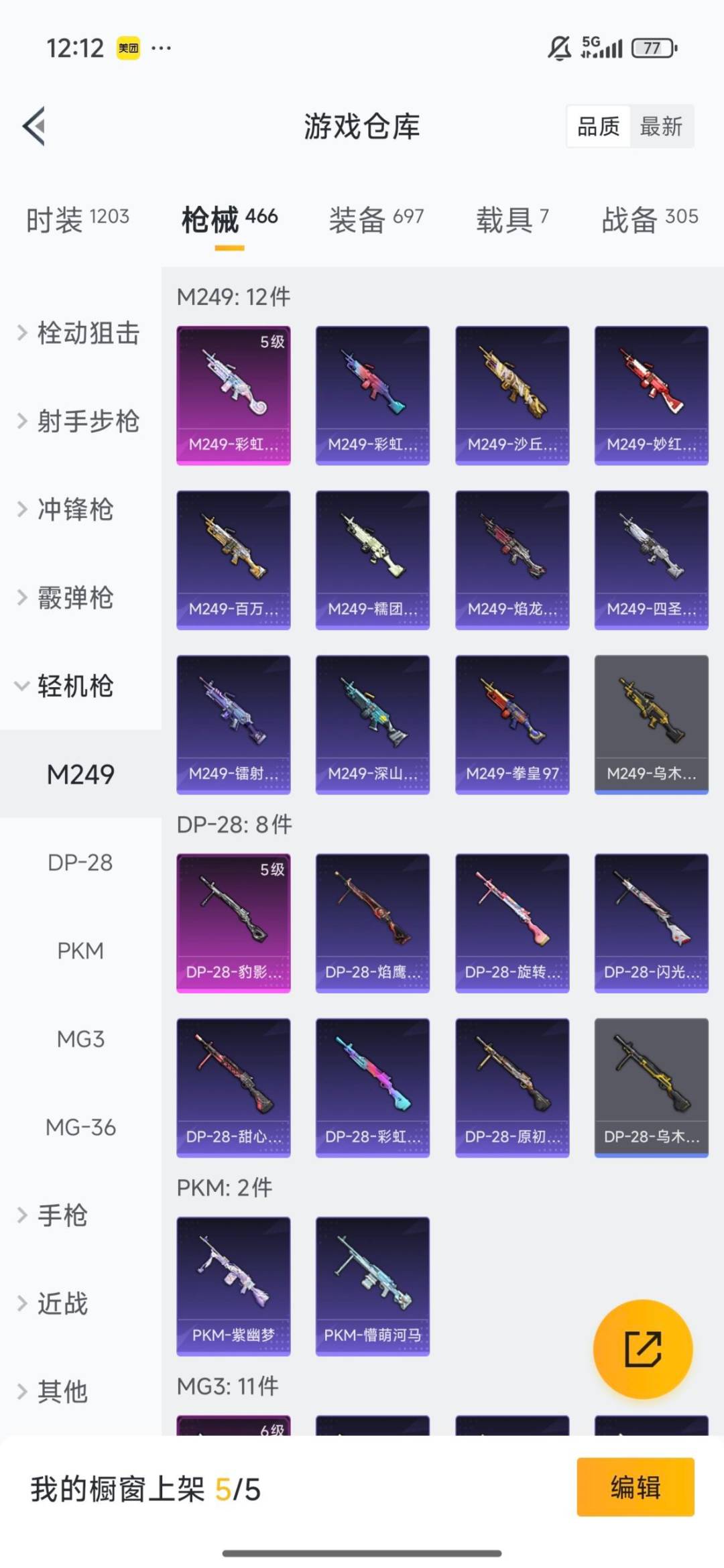 HPQM3440046和平精英账号详情图16