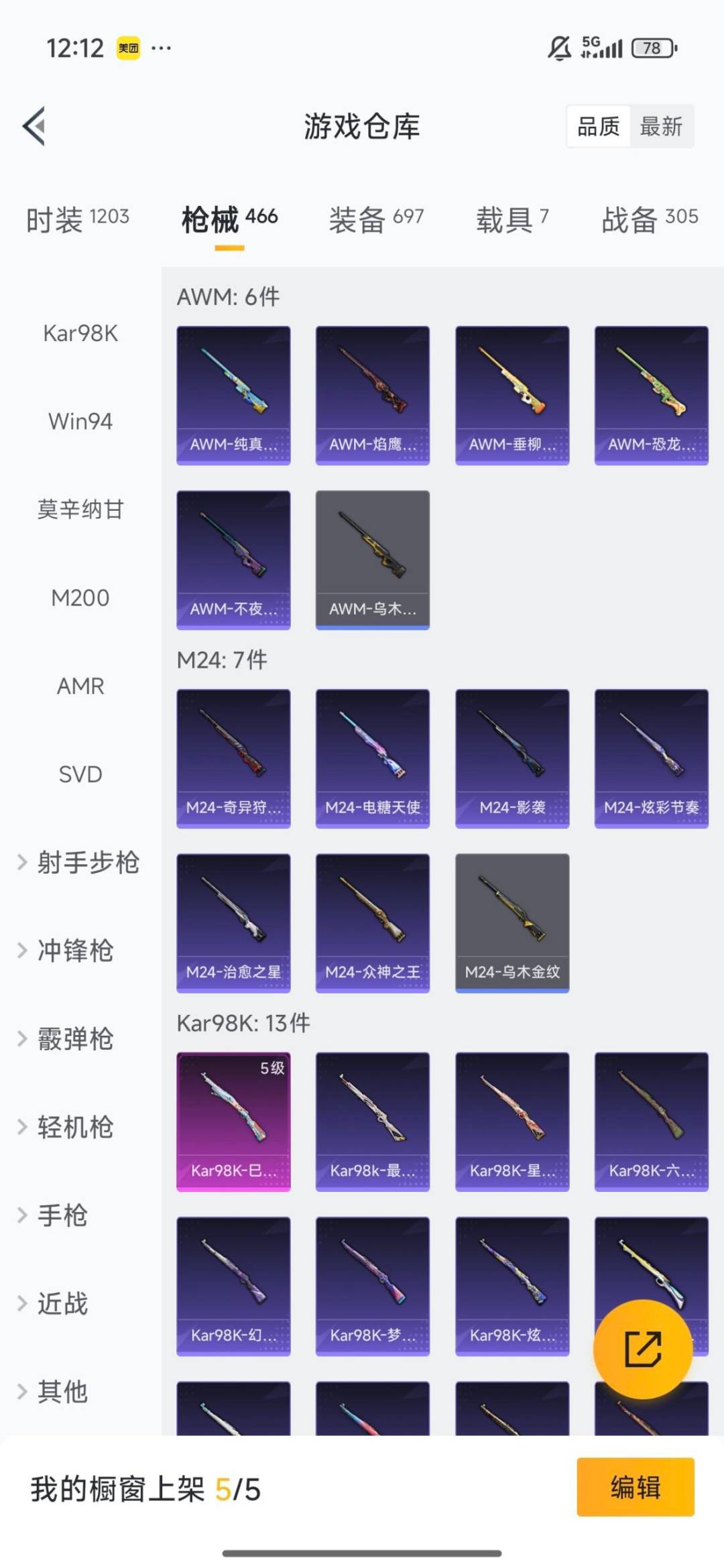 HPQM3440046和平精英账号详情图17