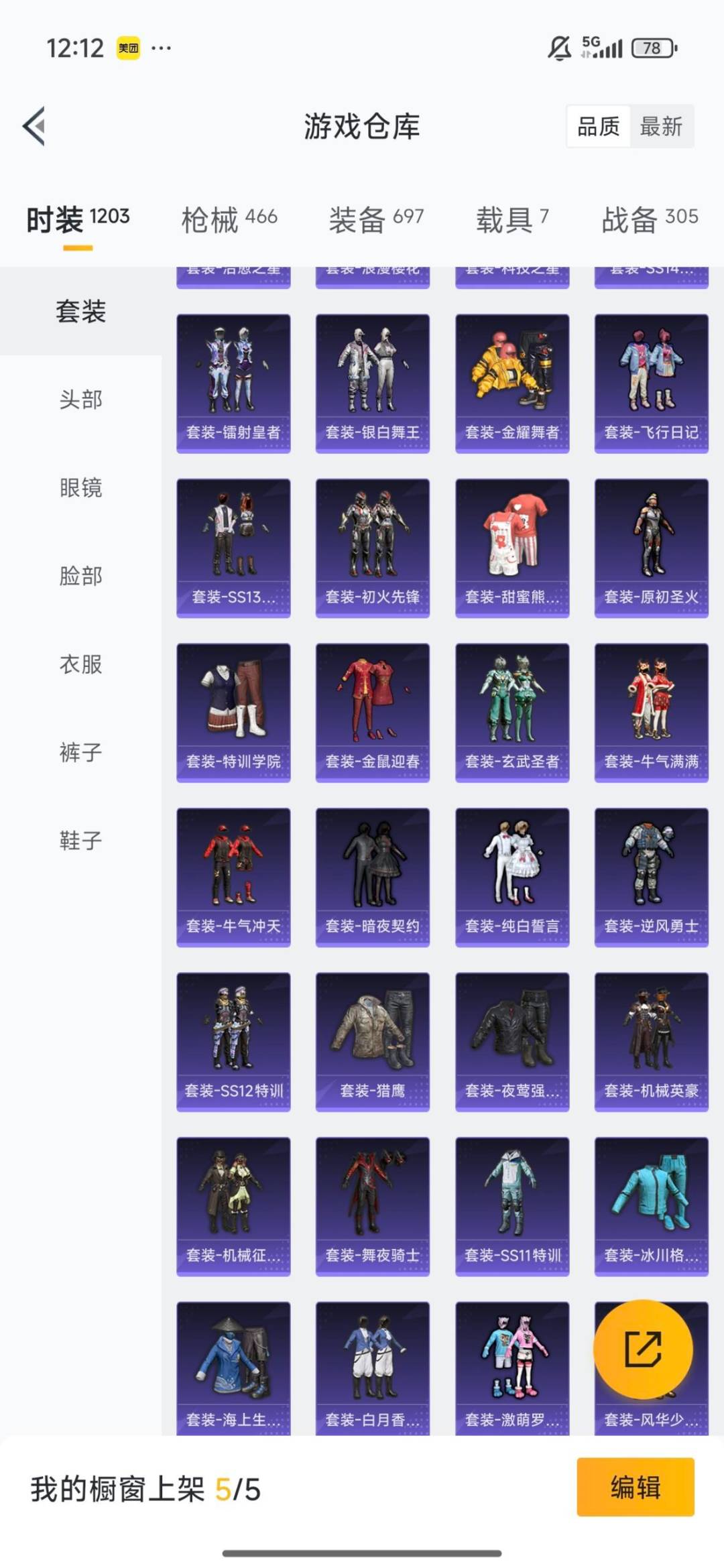 HPQM3440046和平精英账号详情图20