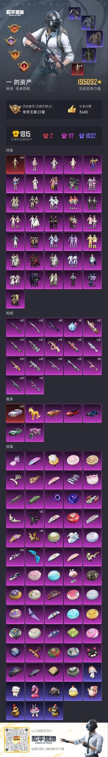 HPQM3440046和平精英账号详情图26