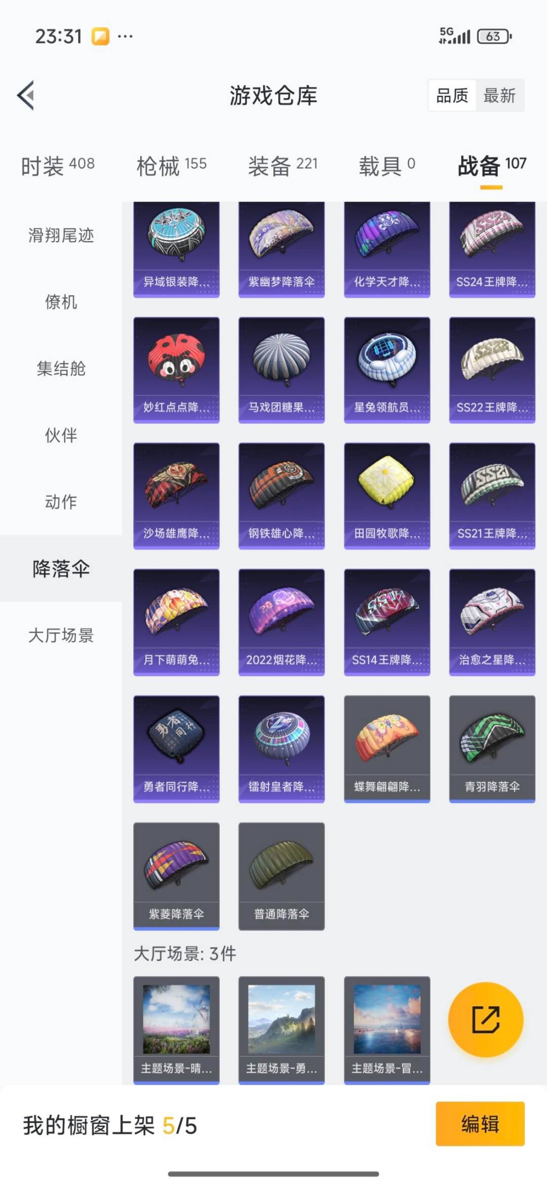 和平精英账号安卓微信0载具-109套装-142枪皮-[]3粉装 5特效枪 8印记 可二次 可修改实名 
【热门装扮】:羊