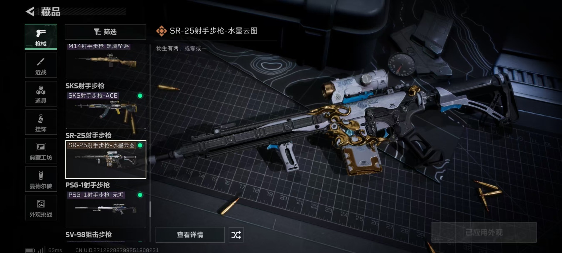 SJZQM393625三角洲行动账号详情图9