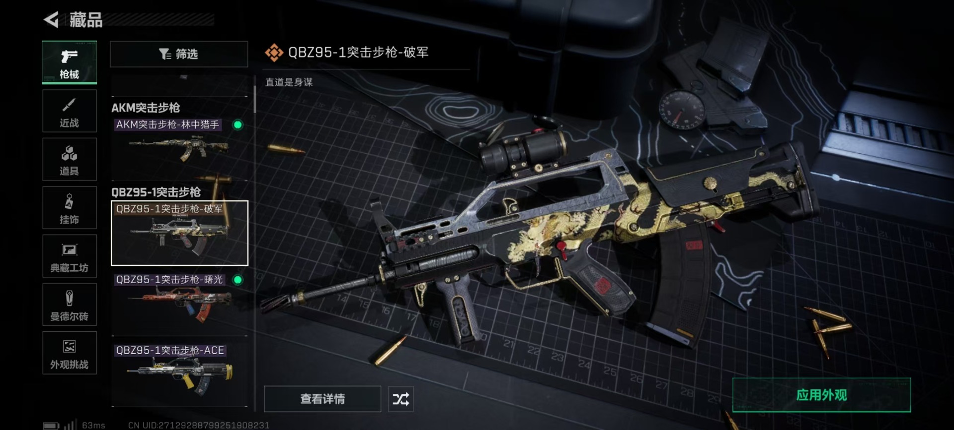 SJZQM393625三角洲行动账号详情图21