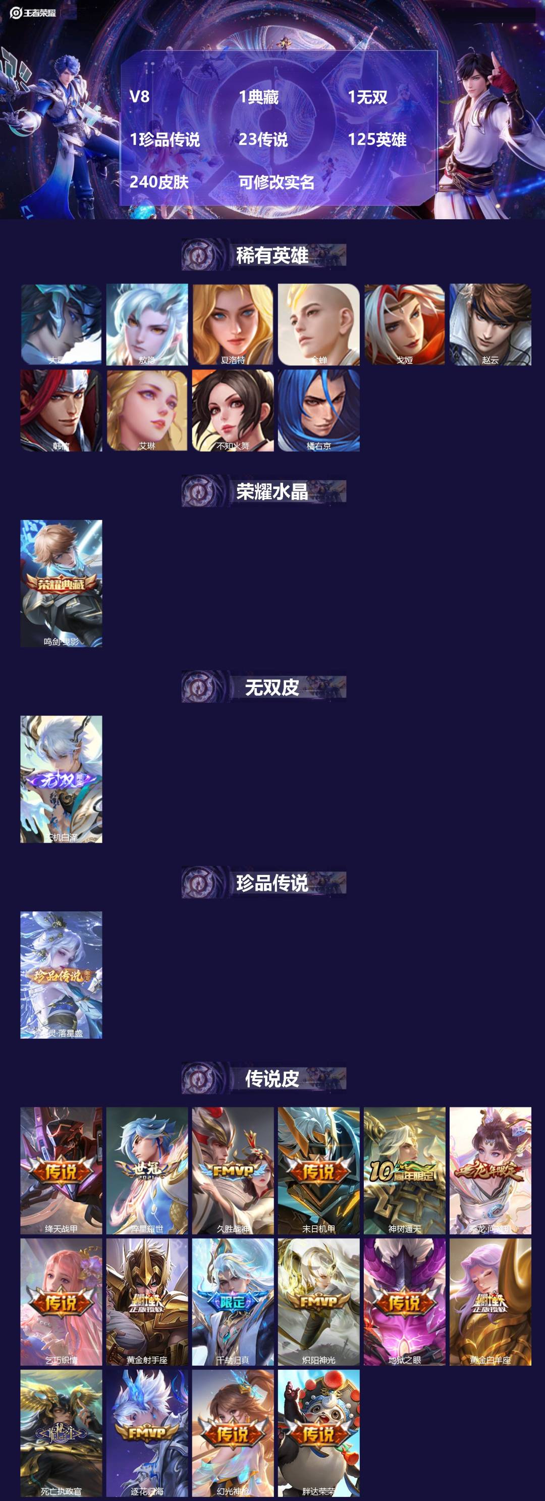 王者荣耀账号安卓QQ125英雄-240皮肤-[]V8 1典藏 1无双 1珍品传说 23传说 125英雄 240皮肤 可修