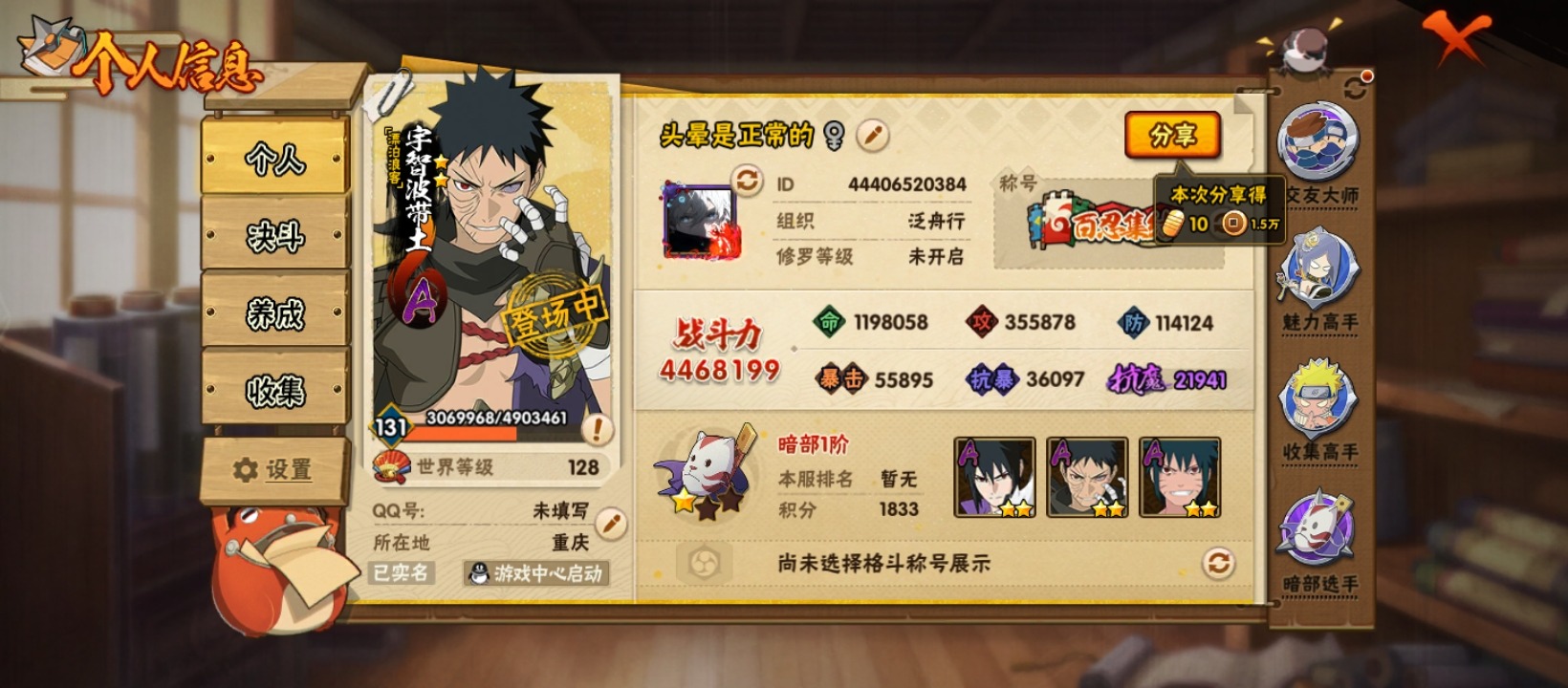 HYQM341668火影忍者账号详情图4