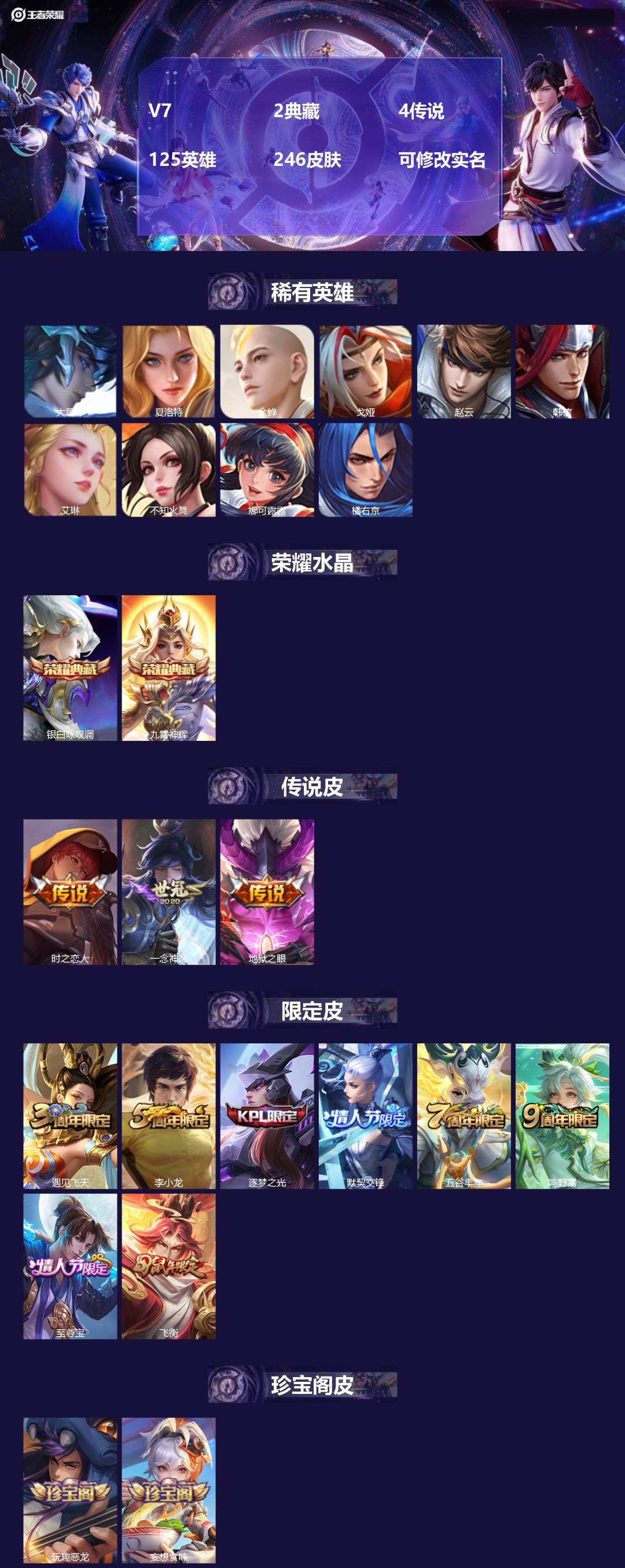 王者荣耀账号安卓QQ[14623771]V7 2典藏 4传说 125英雄 246皮肤 可修改实名 
【英雄全皮】:蒙恬全