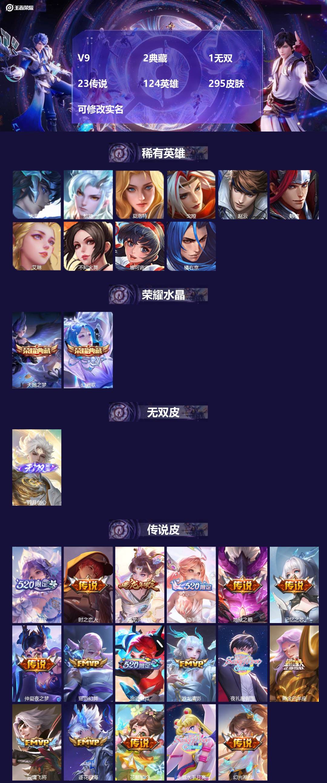 王者荣耀账号安卓QQV9 2典藏 1无双 23传说 124英雄 295皮肤 可修改实名 
【英雄全皮】:敖隐全皮,空空儿