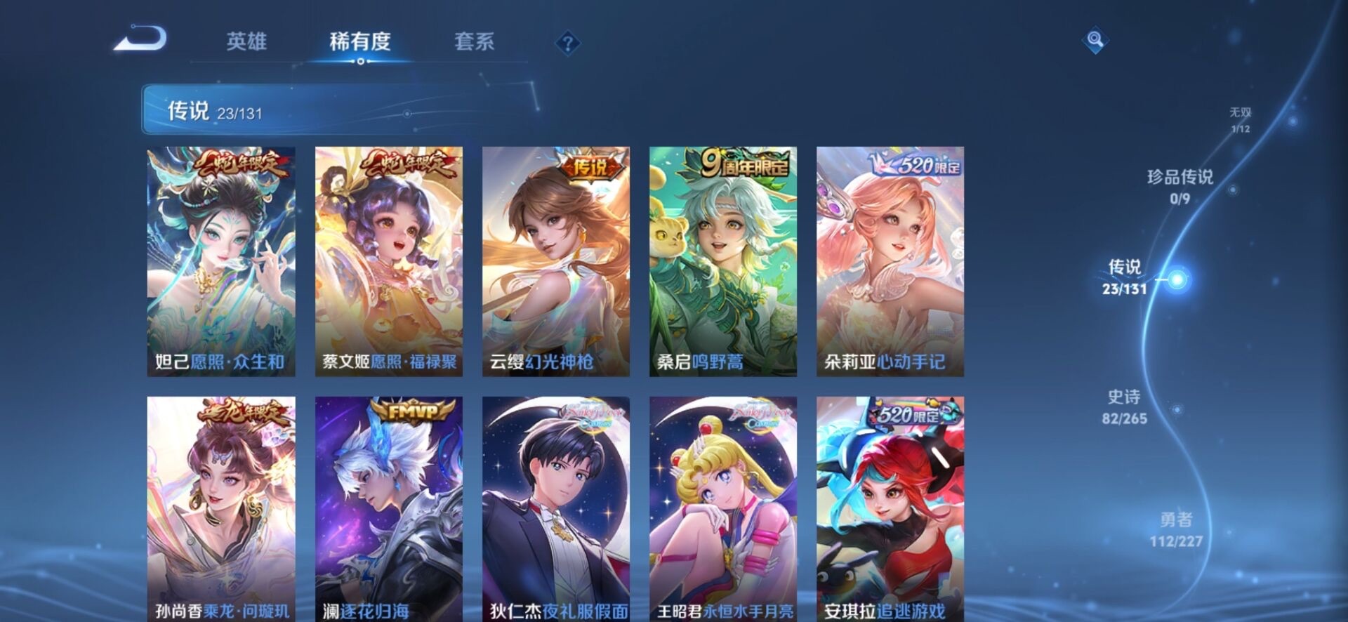 WZQM3449765王者荣耀账号详情图10