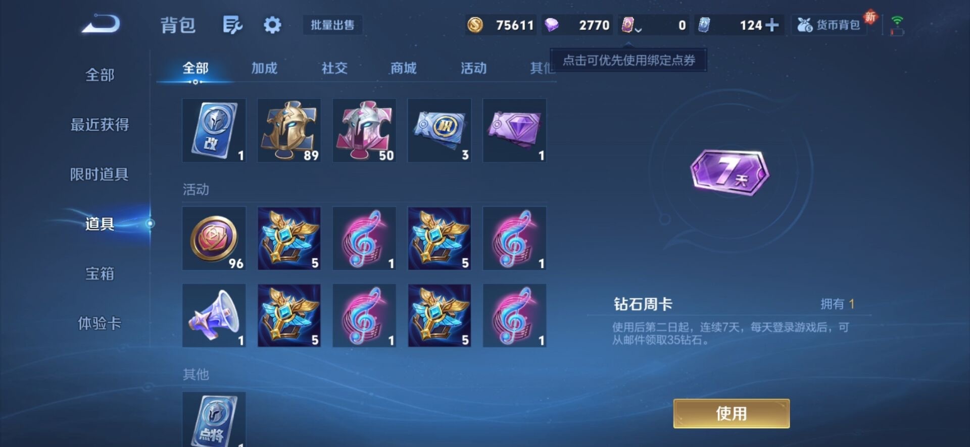 WZQM3449765王者荣耀账号详情图12