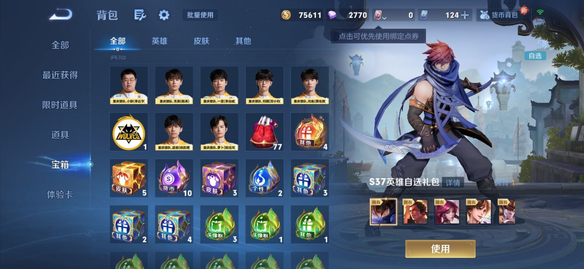 WZQM3449765王者荣耀账号详情图13