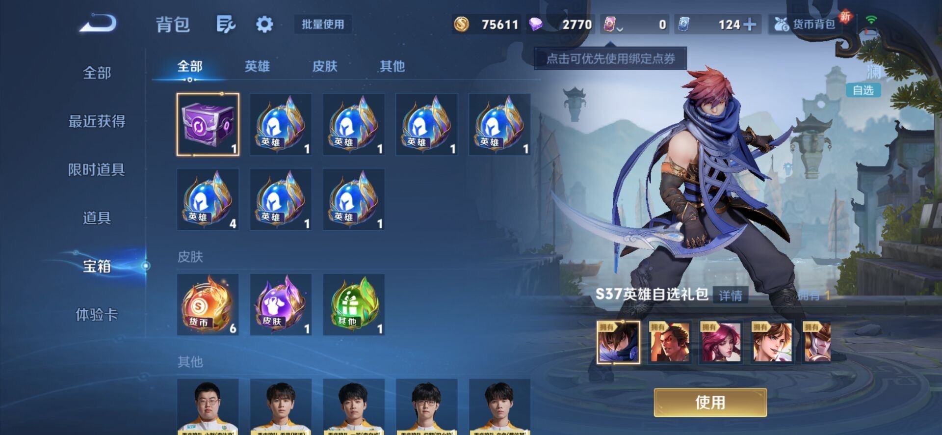 WZQM3449765王者荣耀账号详情图14