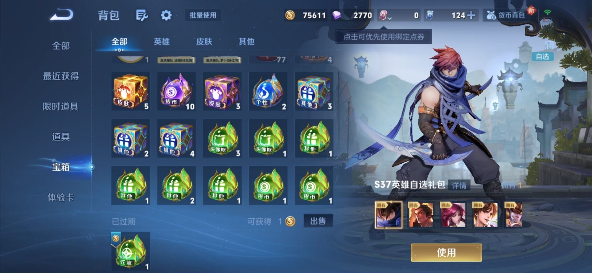 WZQM3449765王者荣耀账号详情图16