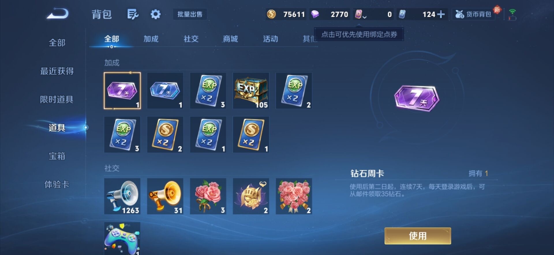 WZQM3449765王者荣耀账号详情图20