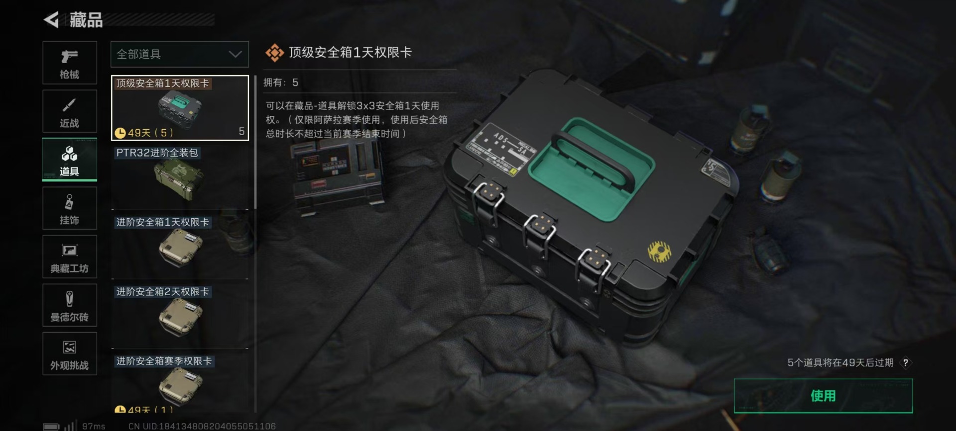 SJZQM393704三角洲行动账号详情图5