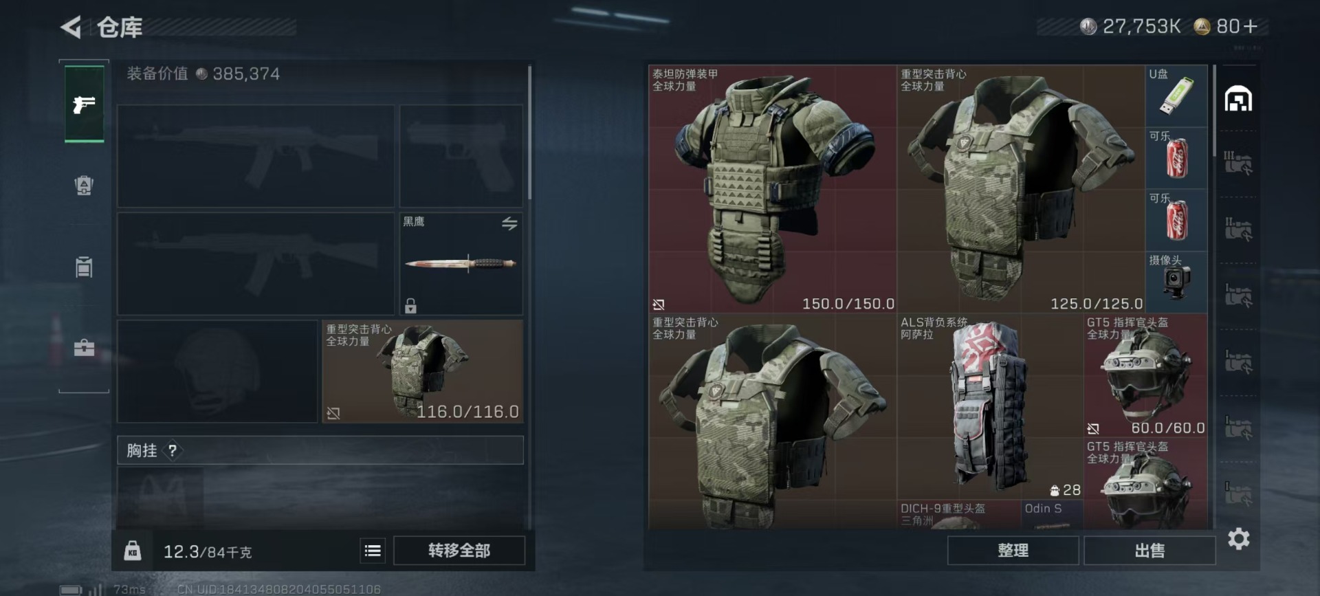 SJZQM393704三角洲行动账号详情图18