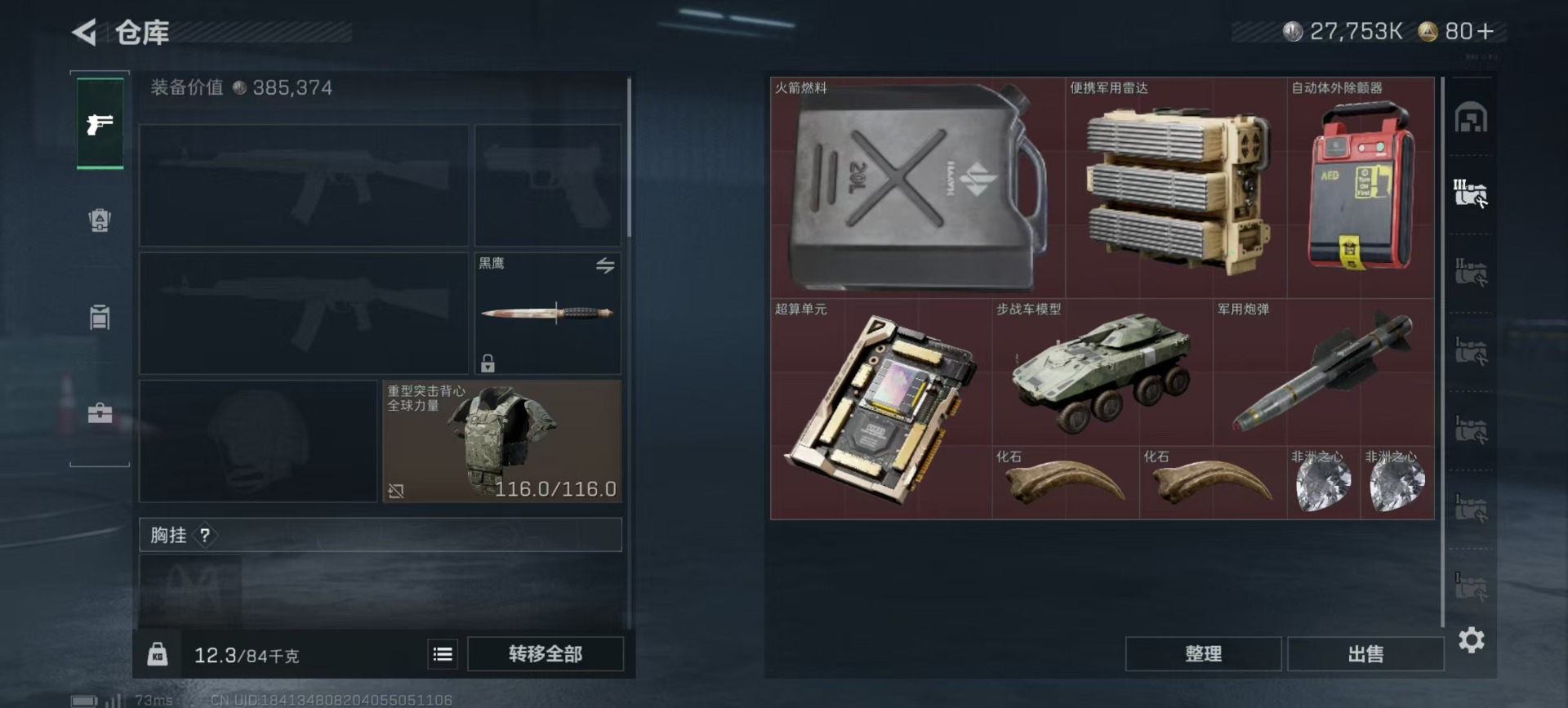 SJZQM393704三角洲行动账号详情图17