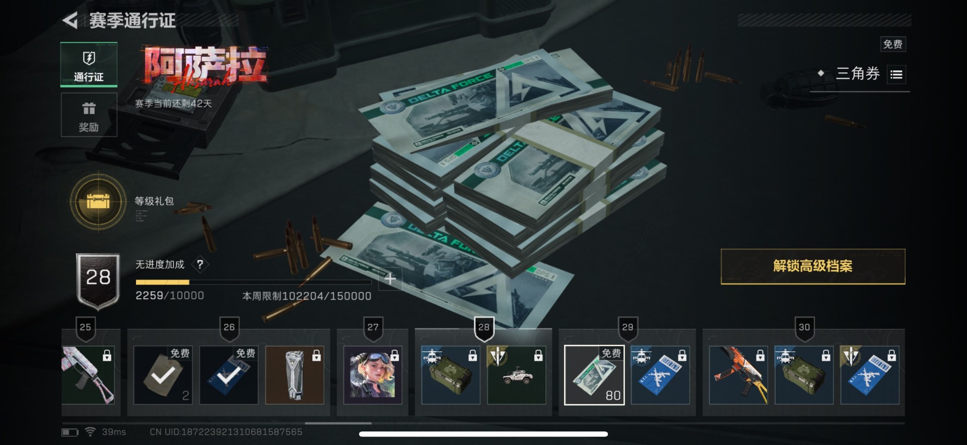 SJZQM393722三角洲行动账号详情图9