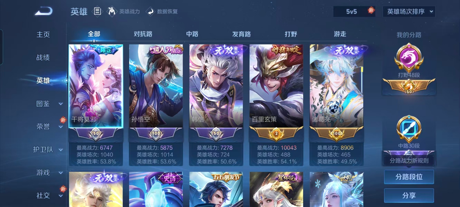 WZQM3450037王者荣耀账号详情图6