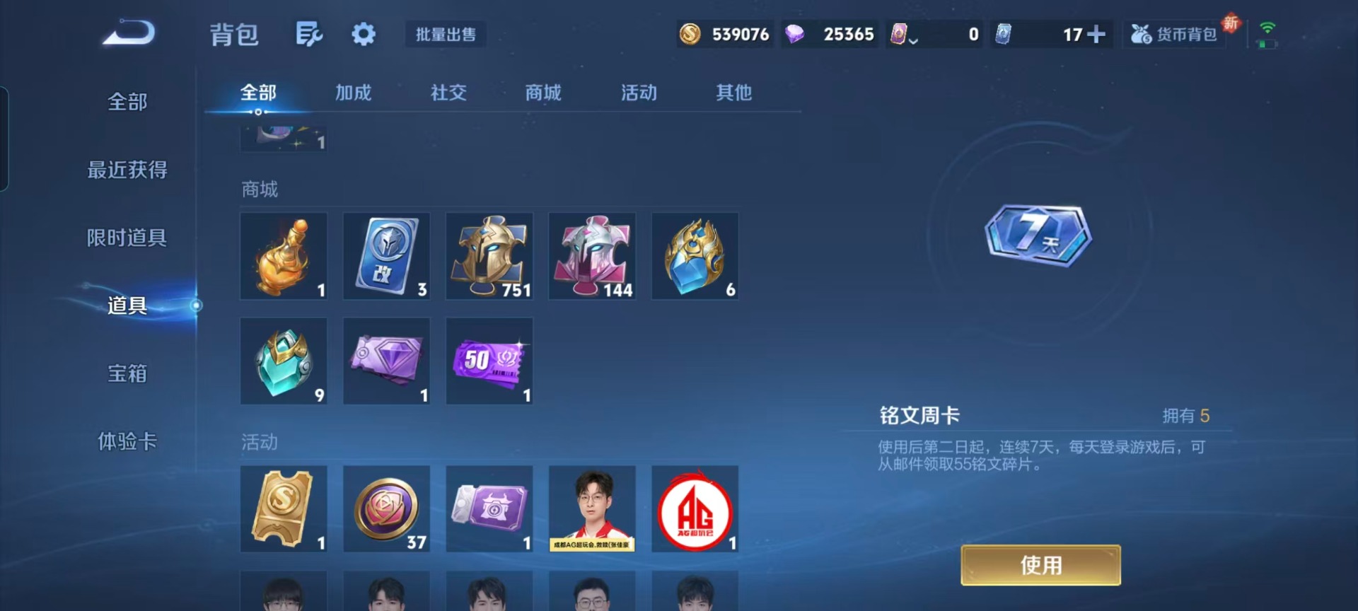 WZQM3450037王者荣耀账号详情图17