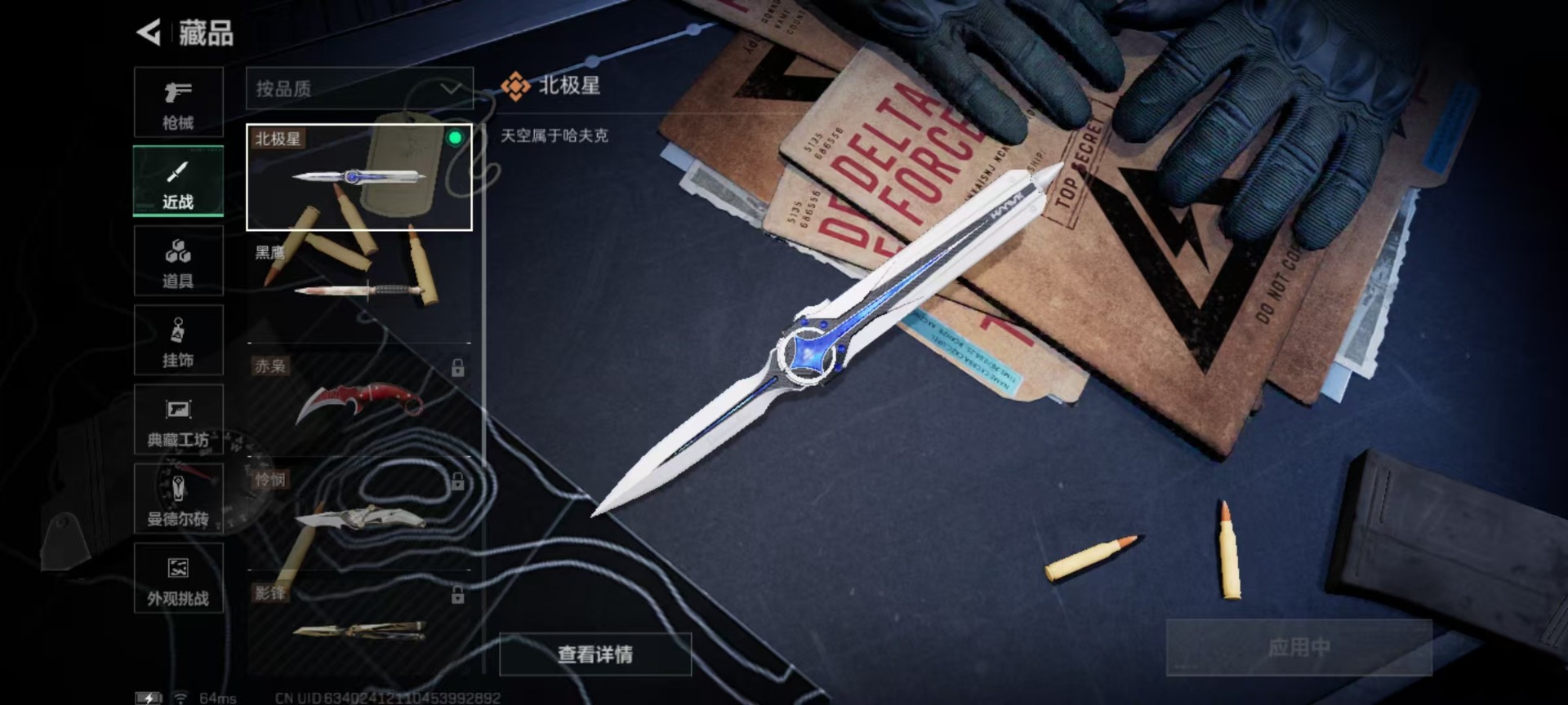 SJZQM393730三角洲行动账号详情图7