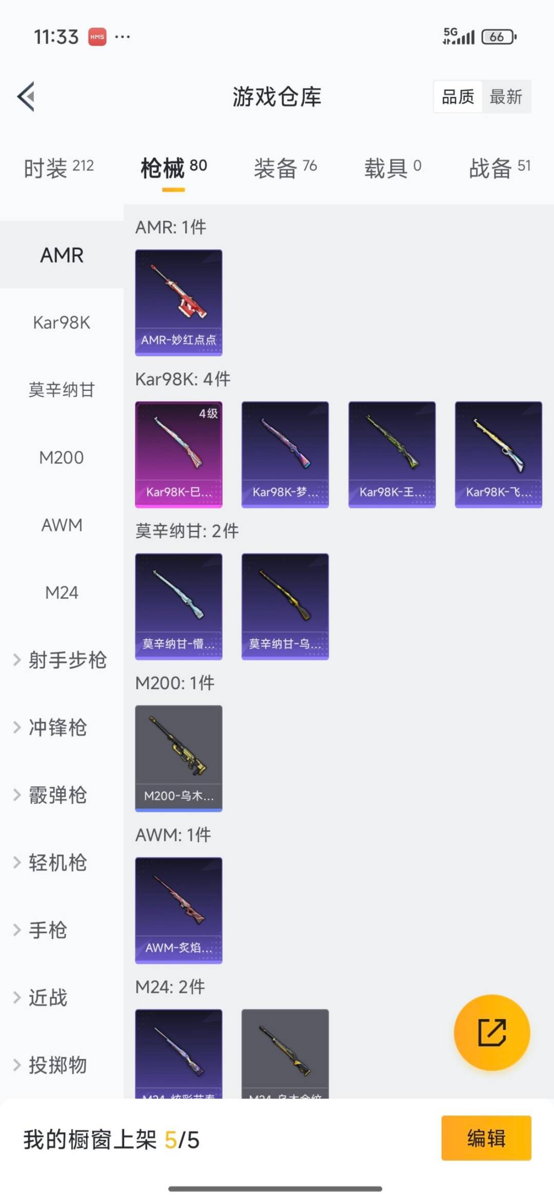 HPCMW3441795和平精英账号详情图3