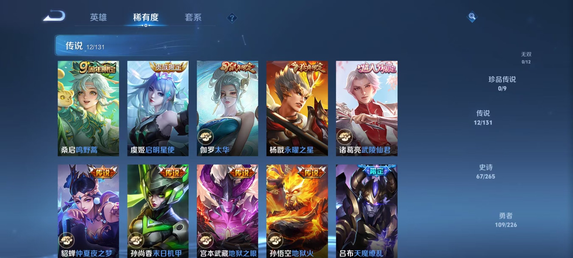 WZQM3450213王者荣耀账号详情图11