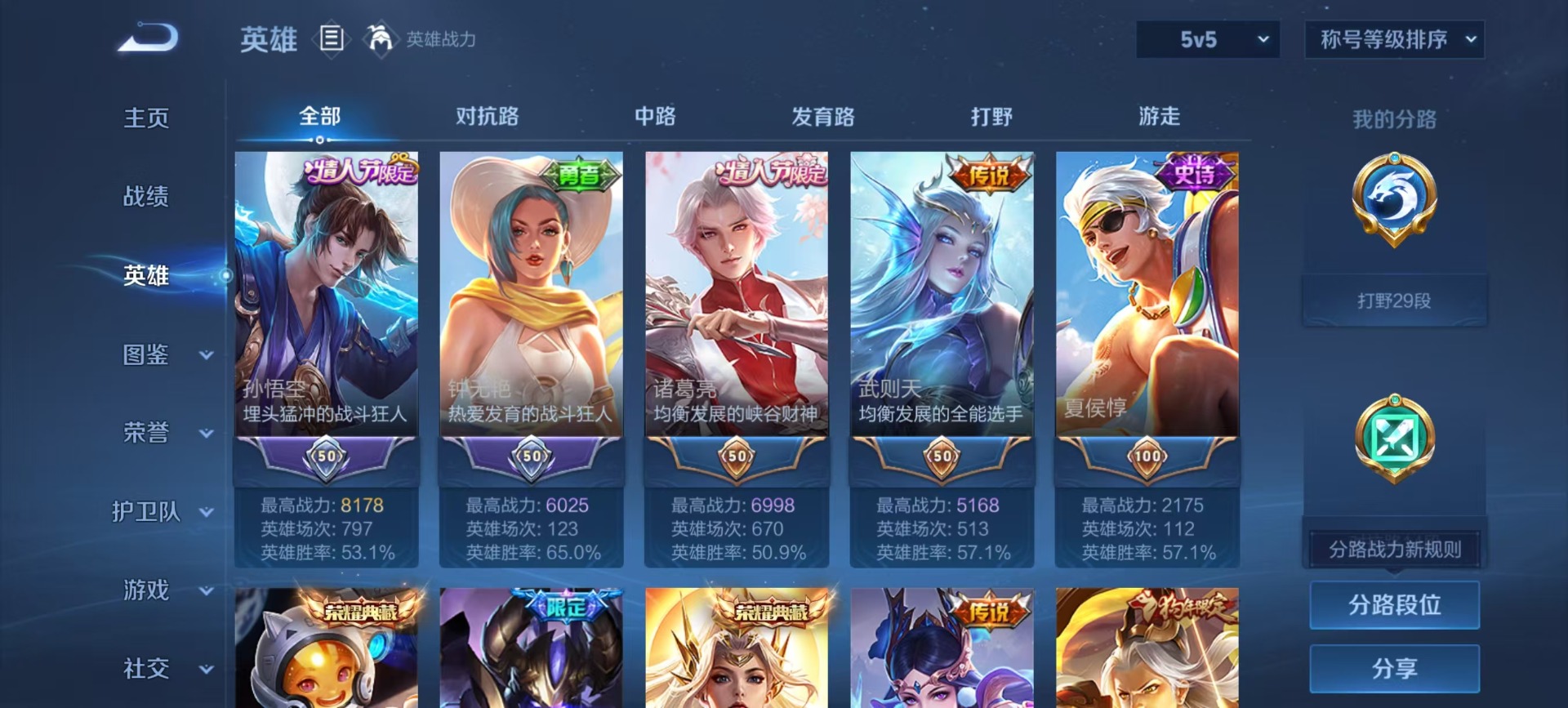 WZQM3450213王者荣耀账号详情图13