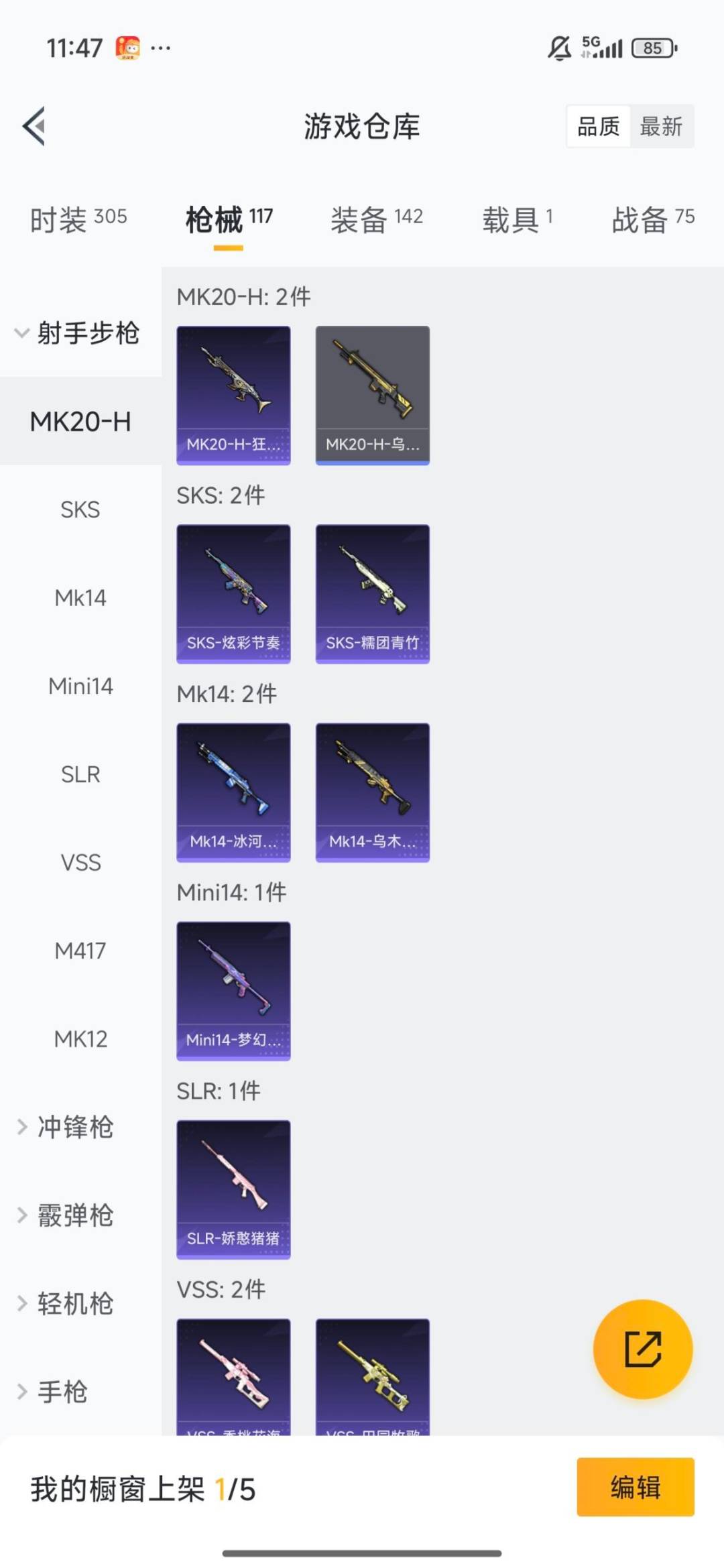 HPQM3440545和平精英账号详情图11 HPQM3440545和平精英账号详情图11