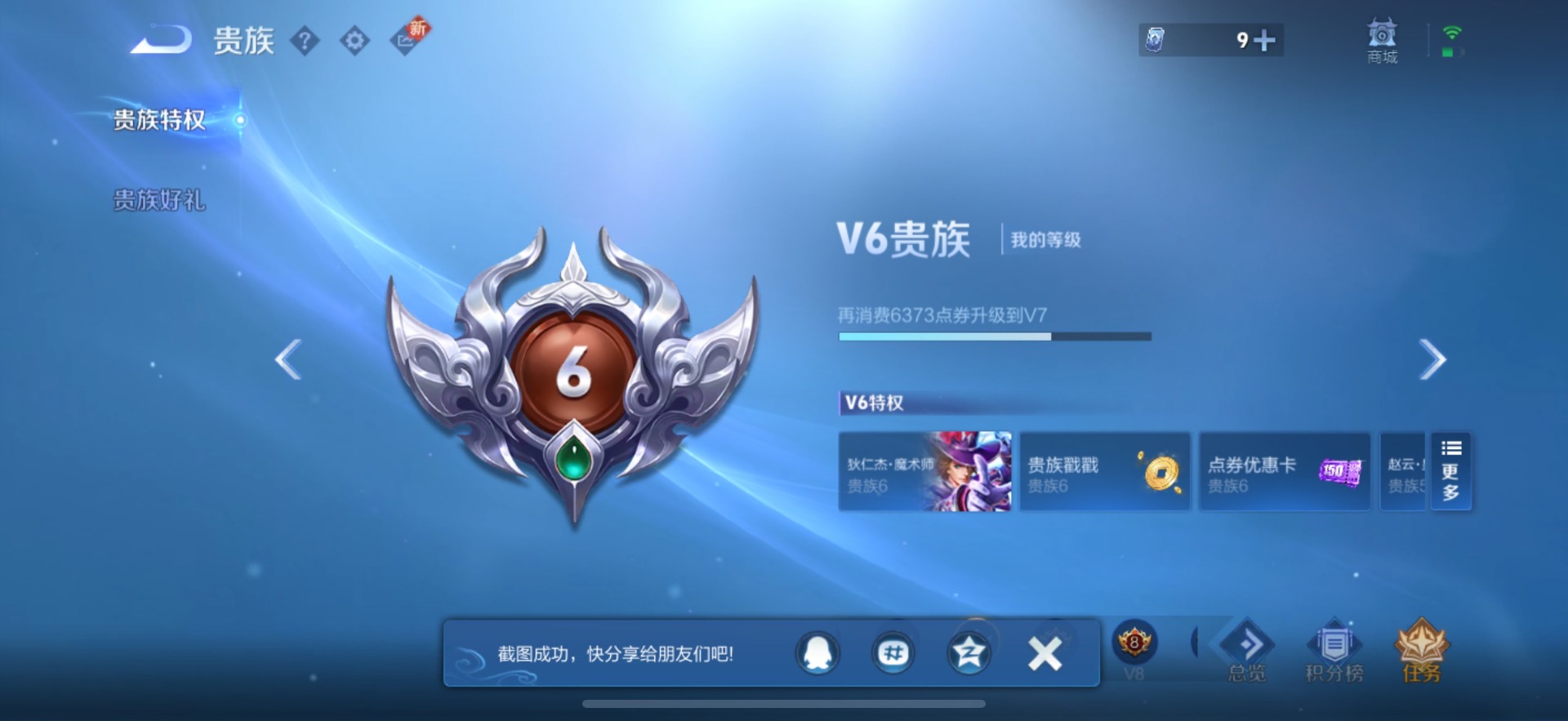 WZQM3450442王者荣耀账号详情图5 WZQM3450442王者荣耀账号详情图5