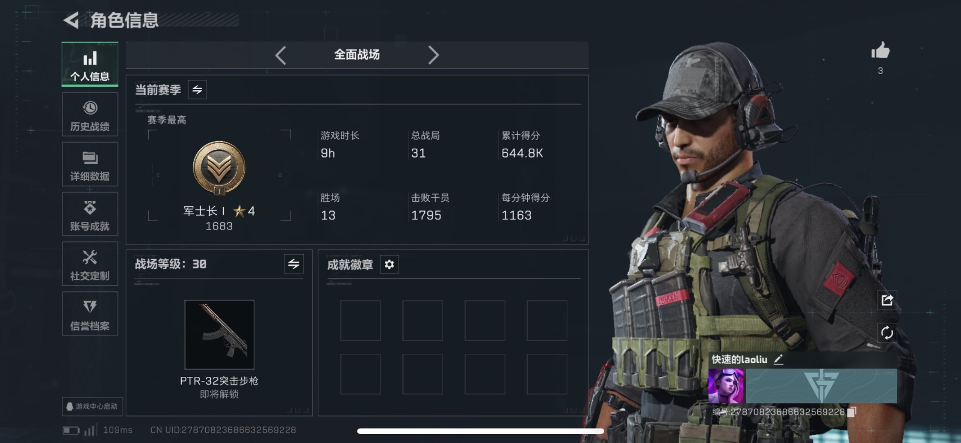 SJZCMW393877三角洲行动账号详情图3