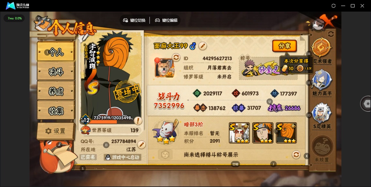 火影忍者账号安卓QQV10 14S忍 30A忍 15通灵 735.2W战力 可二次 可修改实名 
【S级忍者】:宇智波止