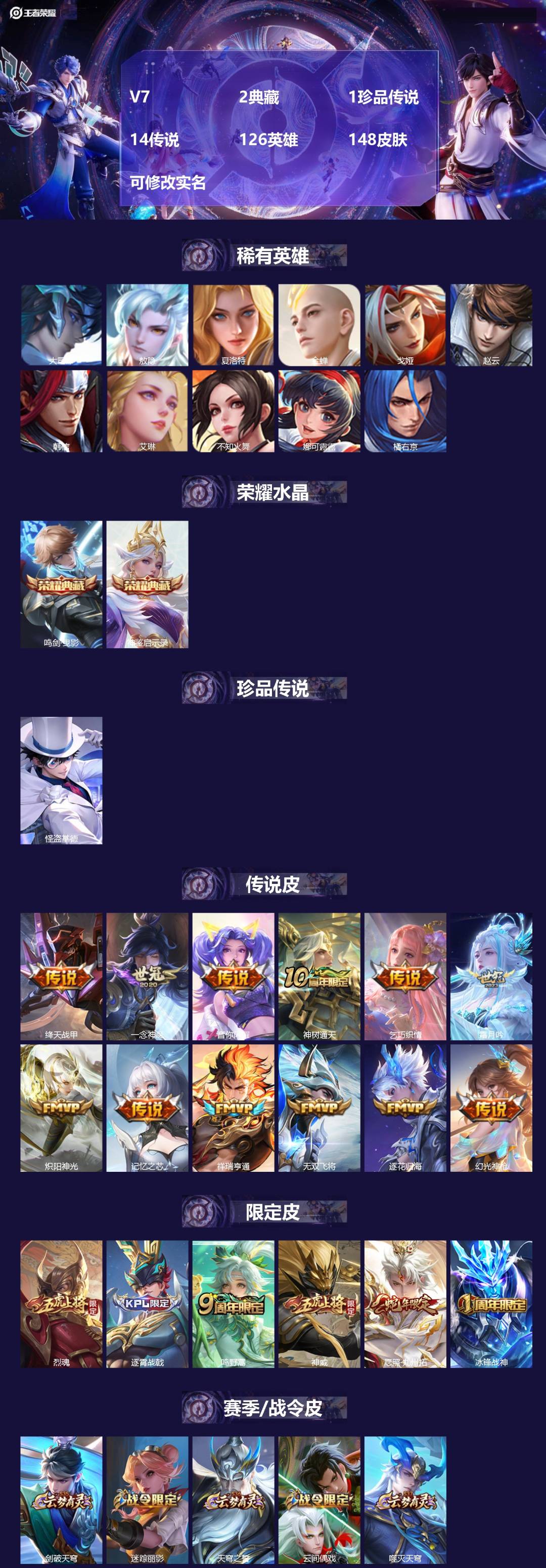 王者荣耀账号苹果QQ126英雄-148皮肤-[]V7 2典藏 1珍品传说 14传说 126英雄 148皮肤 可修改实名 