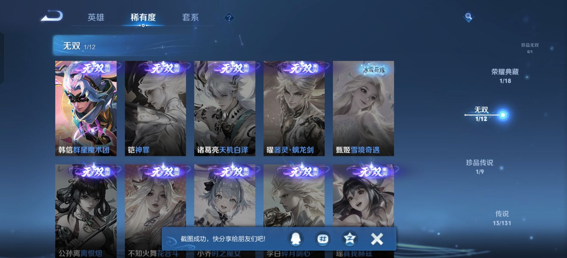 WZCMW3450613王者荣耀账号详情图3