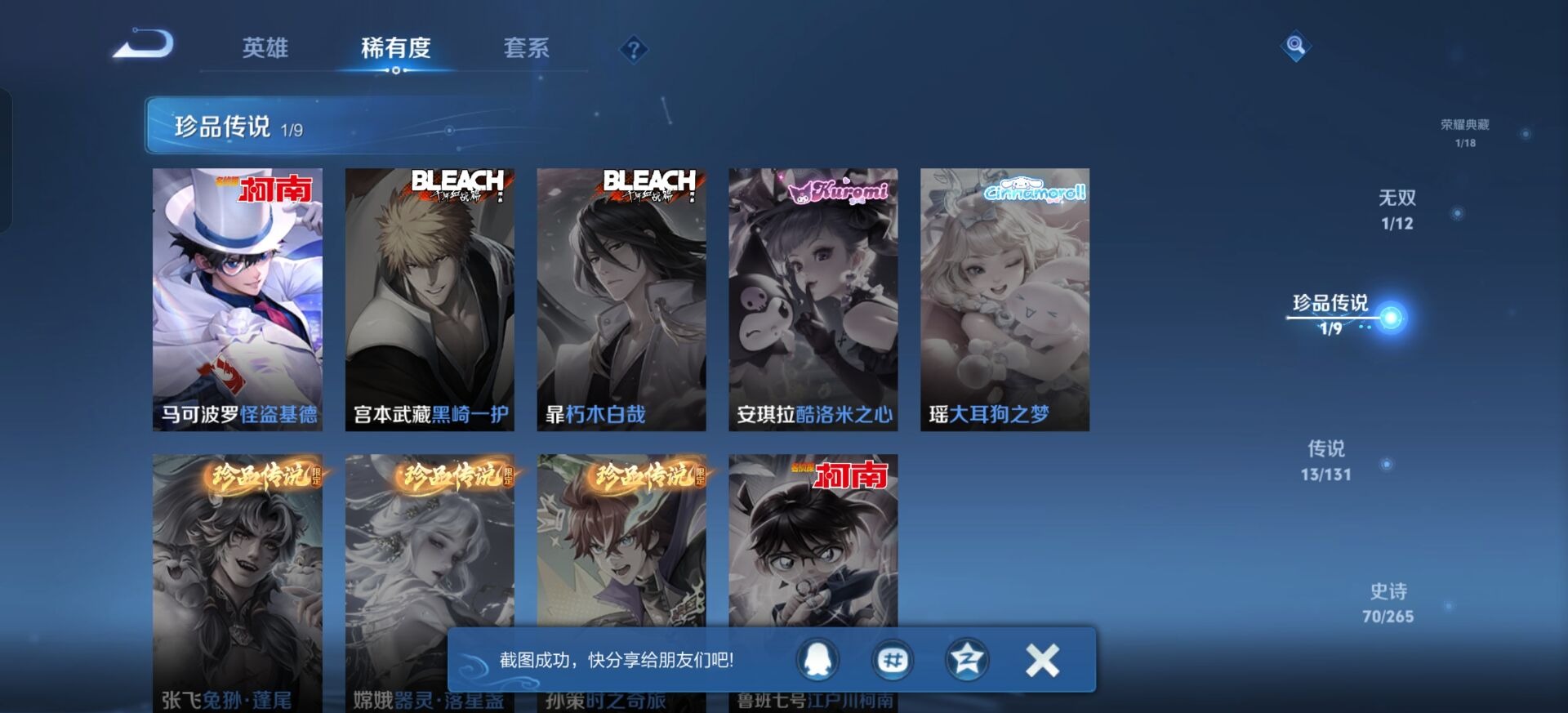 WZCMW3450613王者荣耀账号详情图6