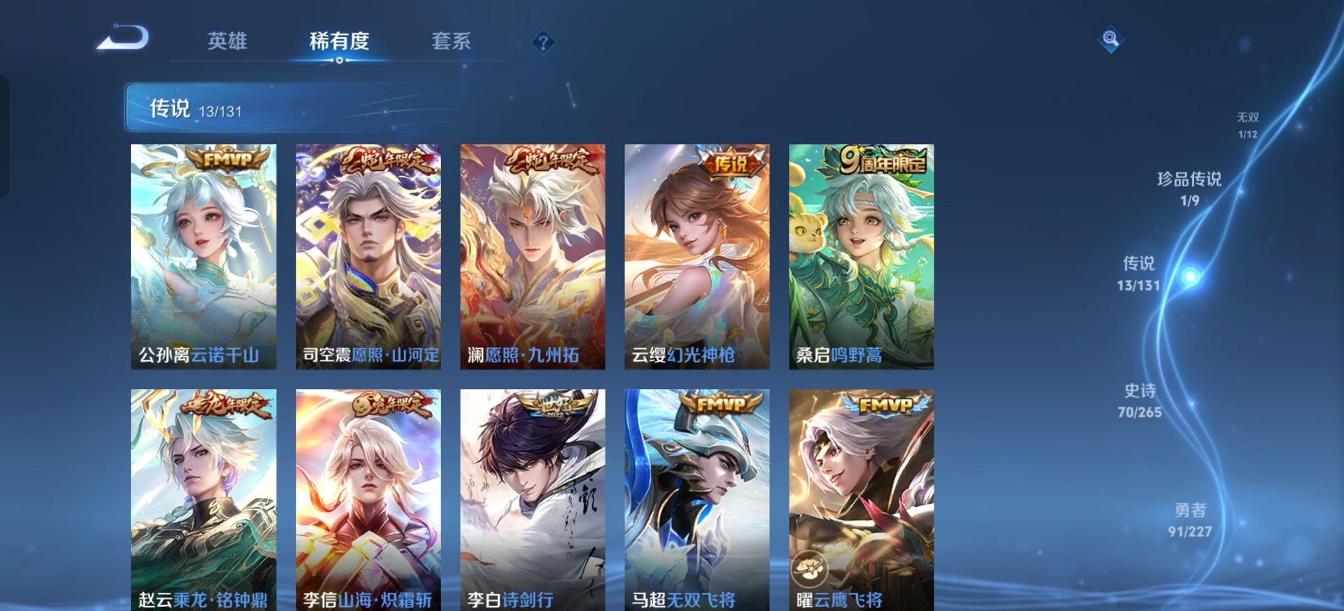 WZCMW3450613王者荣耀账号详情图17