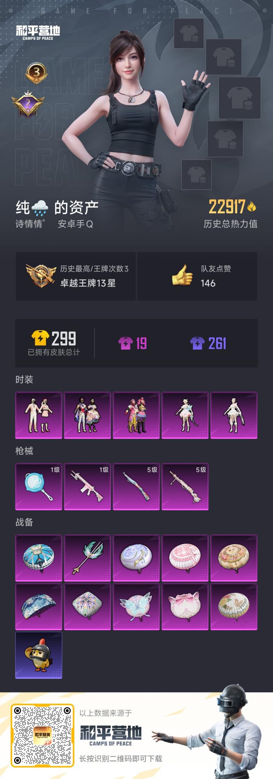 HPCMW3440939和平精英账号详情图3