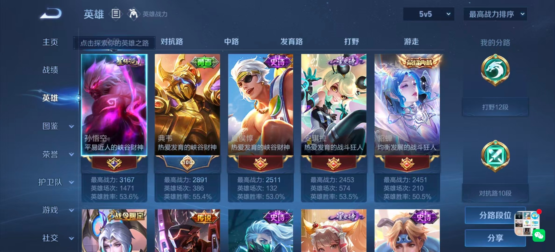 WZCMW3451099王者荣耀账号详情图2