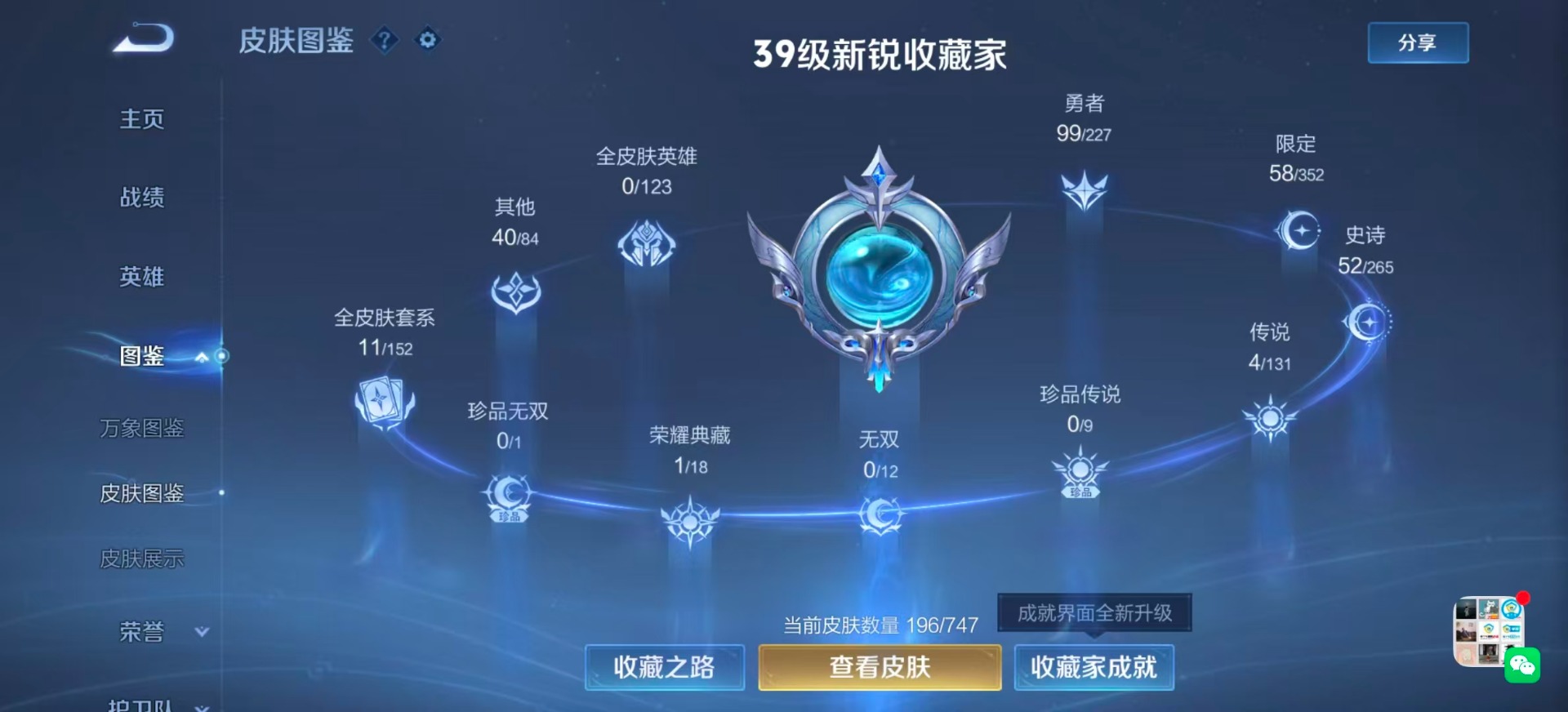 WZCMW3451099王者荣耀账号详情图3