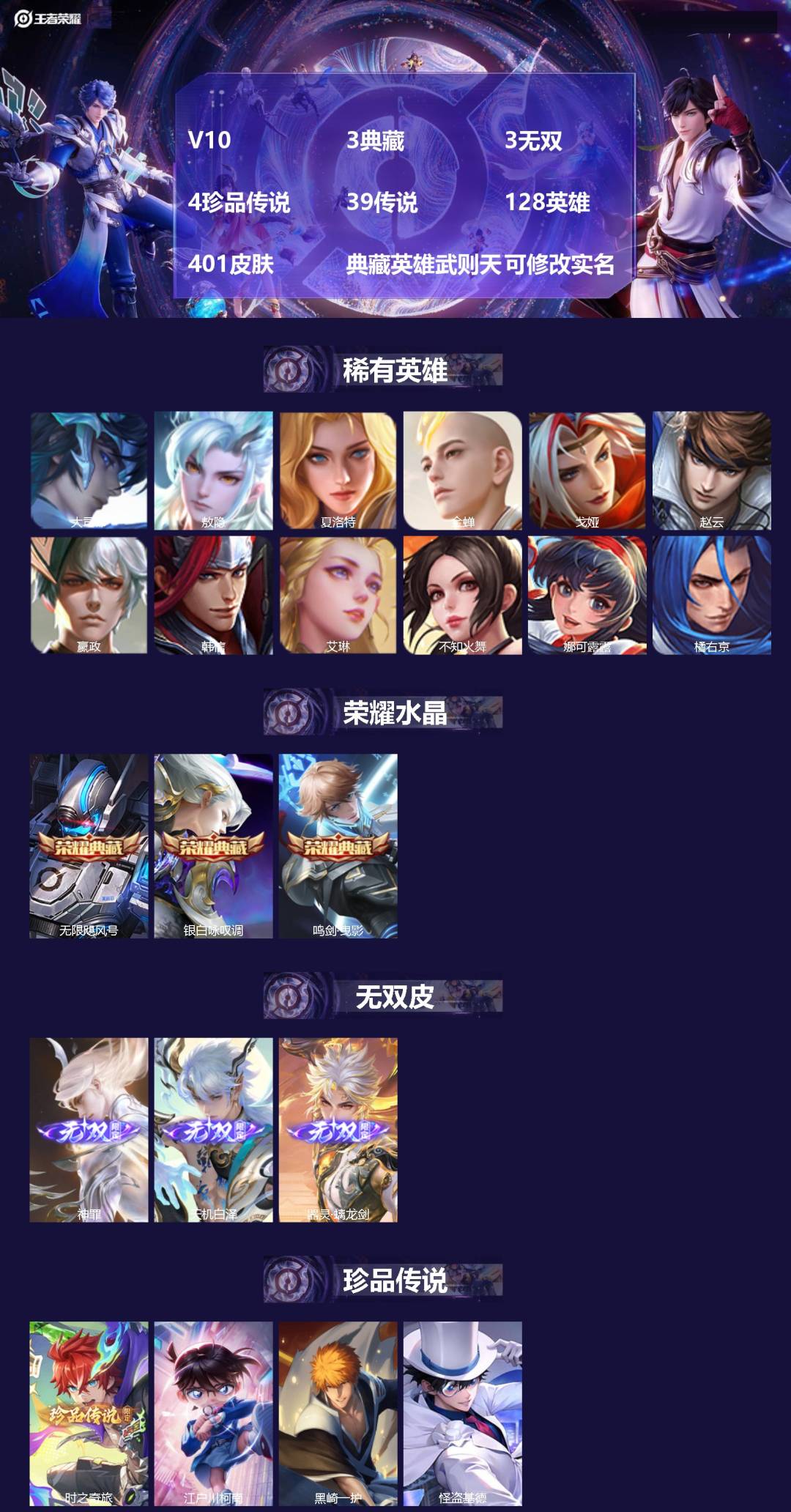 王者荣耀账号苹果QQ128英雄-401皮肤-V10 3典藏 3无双 4珍品传说 39传说 128英雄 401皮肤 典藏英