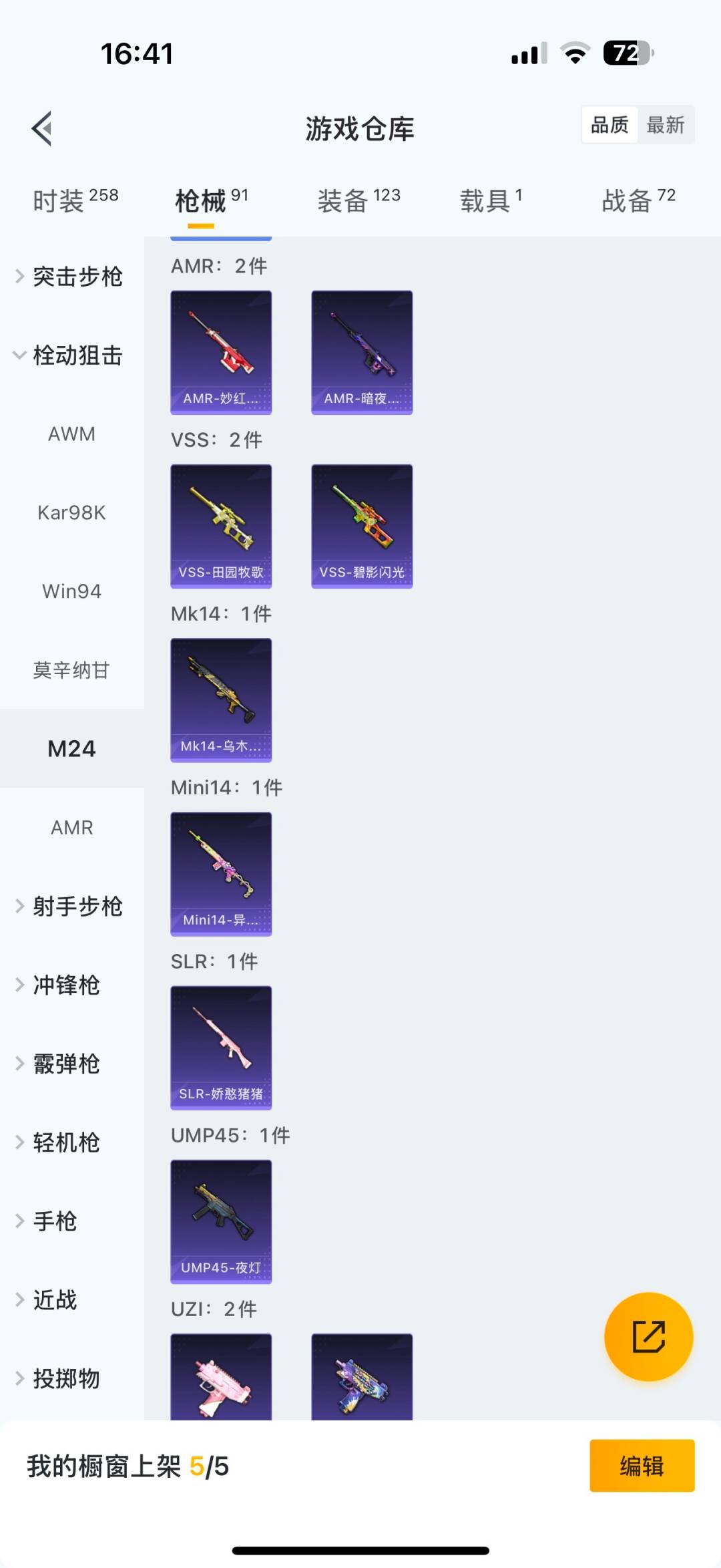 HPCMW3441054和平精英账号详情图11