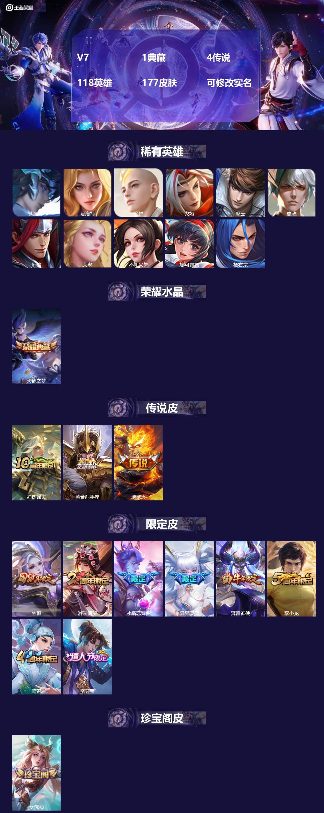 王者荣耀账号安卓QQV7 1典藏 4传说 118英雄 177皮肤 可修改实名 
【稀有英雄】:大司命,嬴政(始皇帝),韩