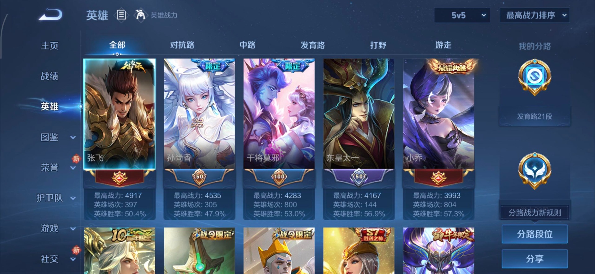 WZQM3451795王者荣耀账号详情图5