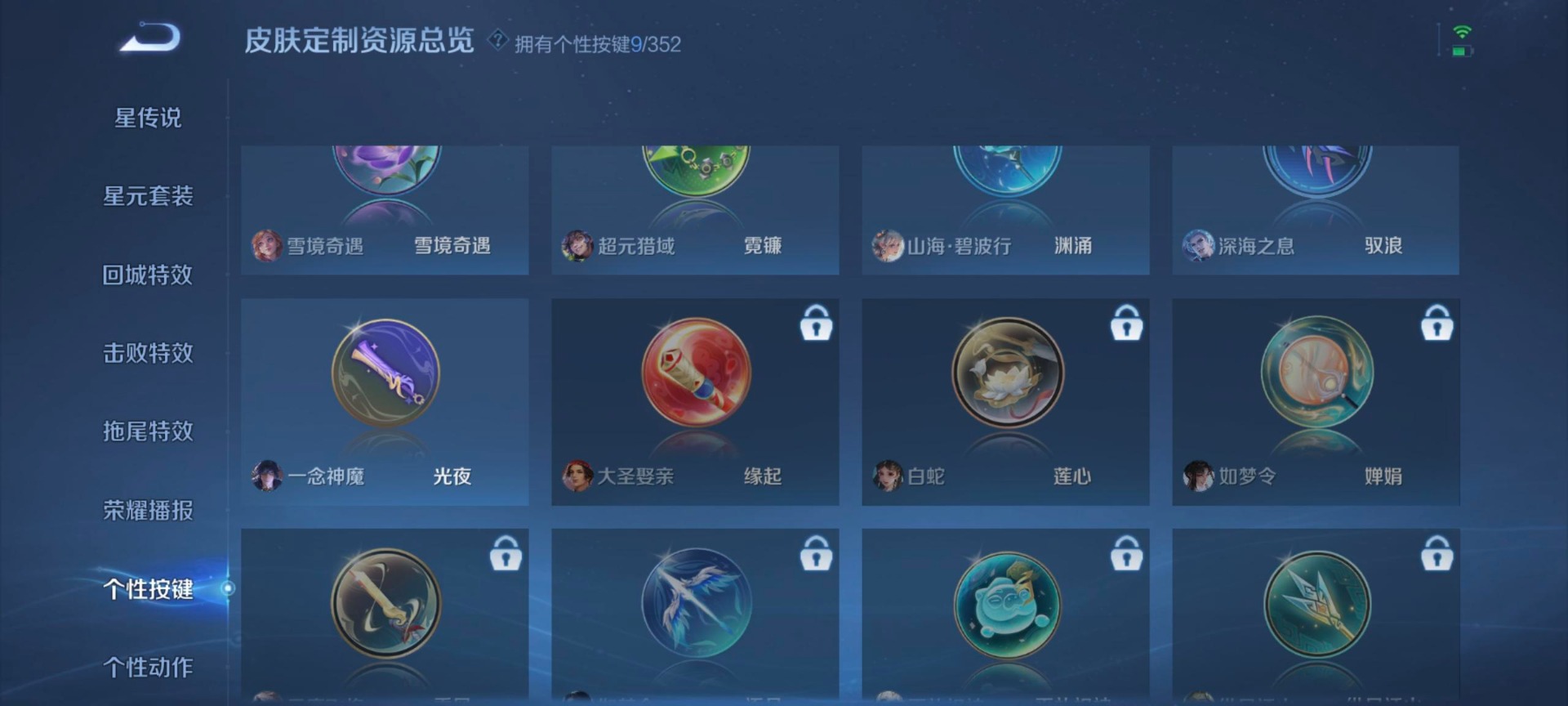 WZQM3452009王者荣耀账号详情图7 WZQM3452009王者荣耀账号详情图7