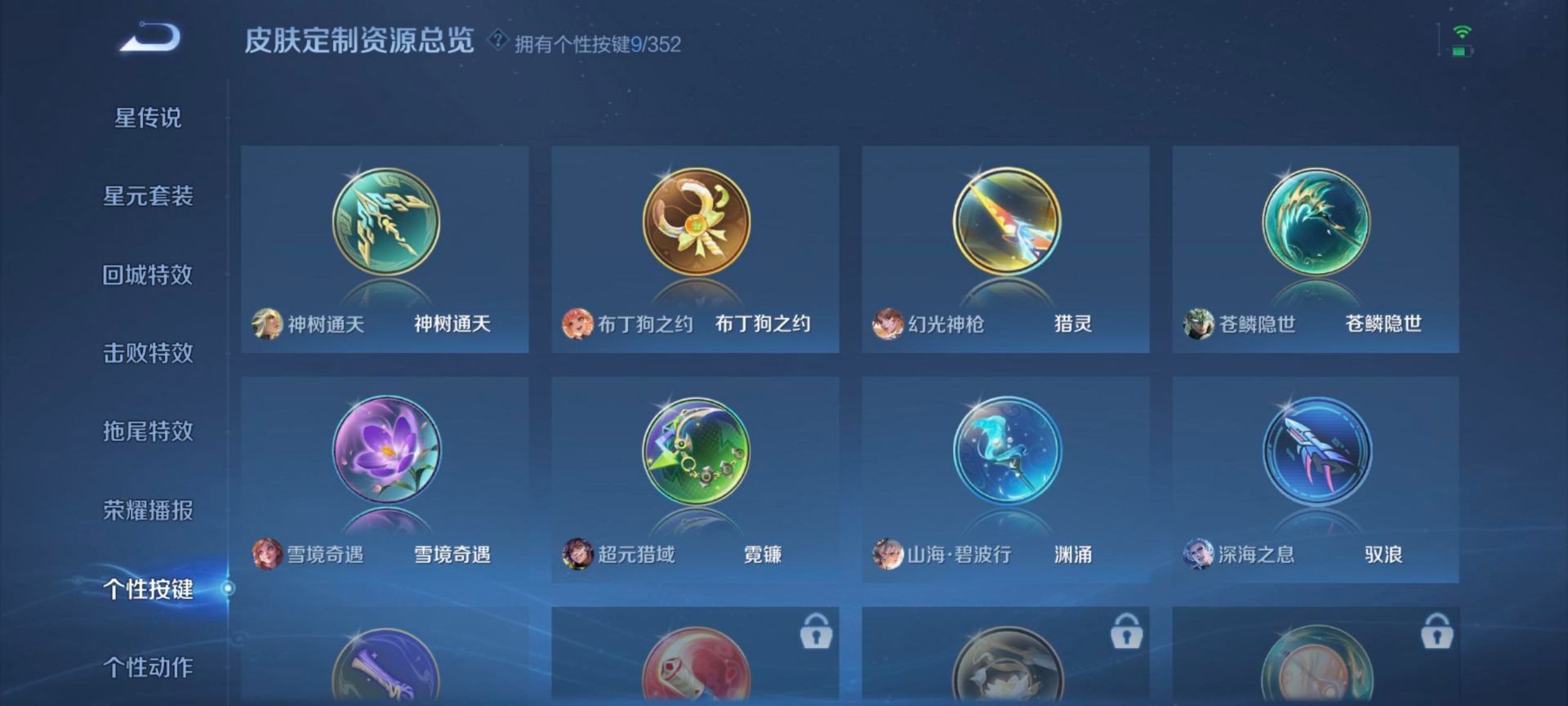 WZQM3452009王者荣耀账号详情图8 WZQM3452009王者荣耀账号详情图8