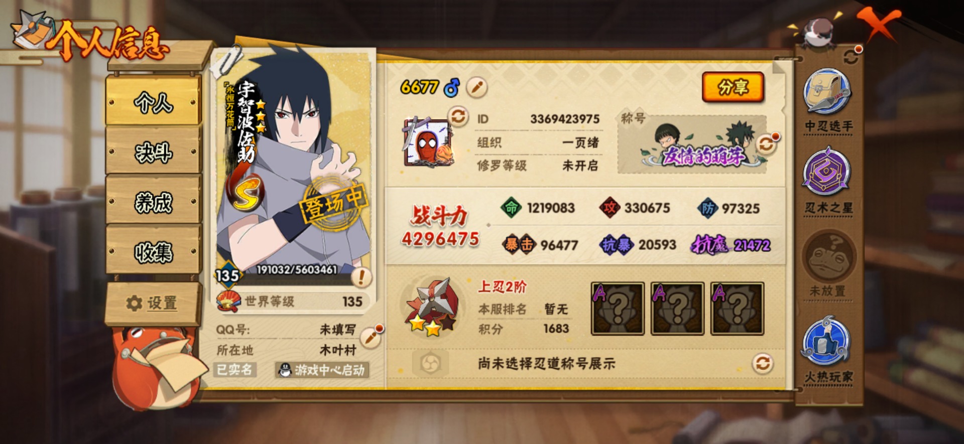 火影忍者账号苹果QQ[]V7 6S忍 27A忍 13通灵 429.6W战力 可二次 可修改实名 
【S级忍者】:宇智波佐