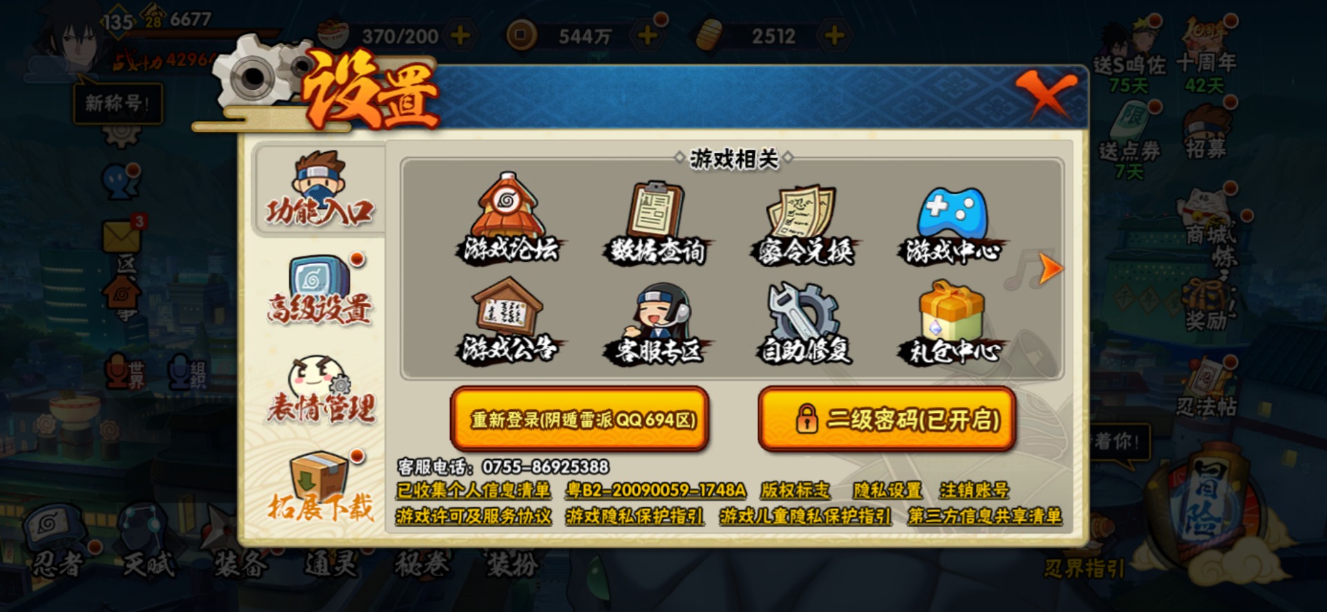 HYCMW341783火影忍者账号详情图13