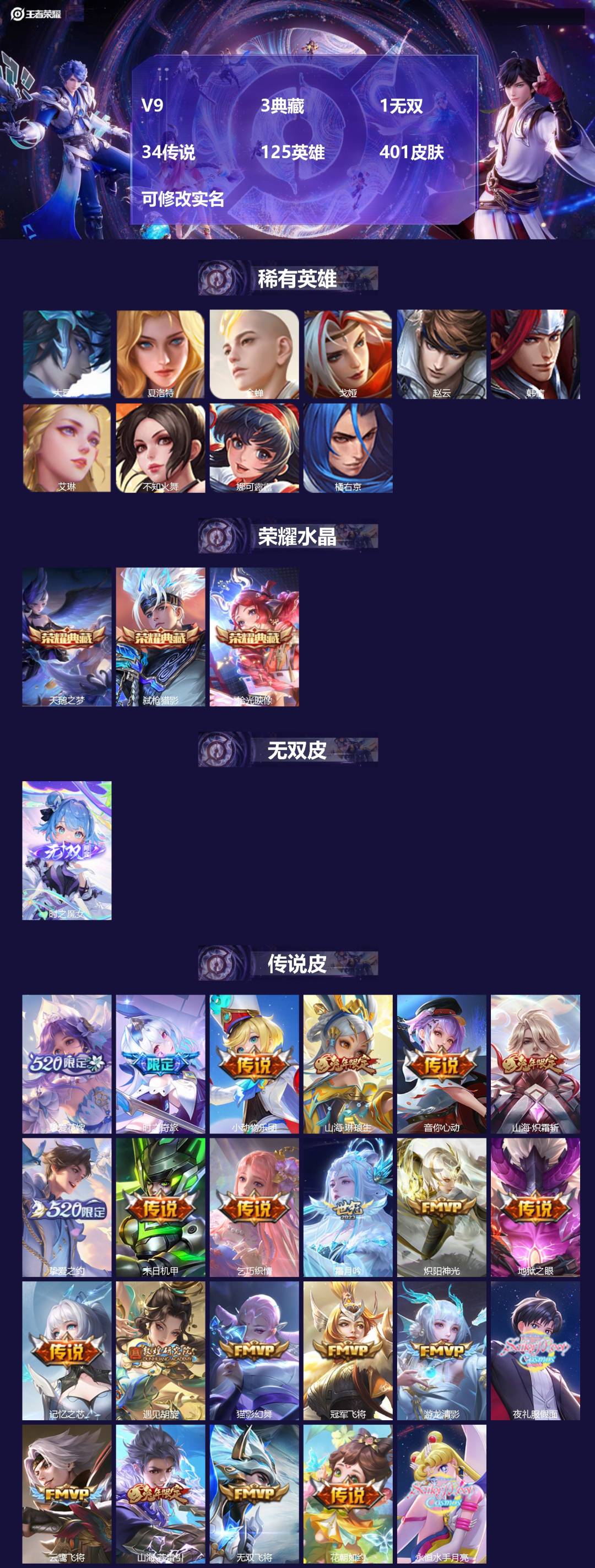 王者荣耀账号苹果QQV9 3典藏 1无双 34传说 125英雄 401皮肤 可修改实名 
【英雄全皮】:大乔全皮,露娜全