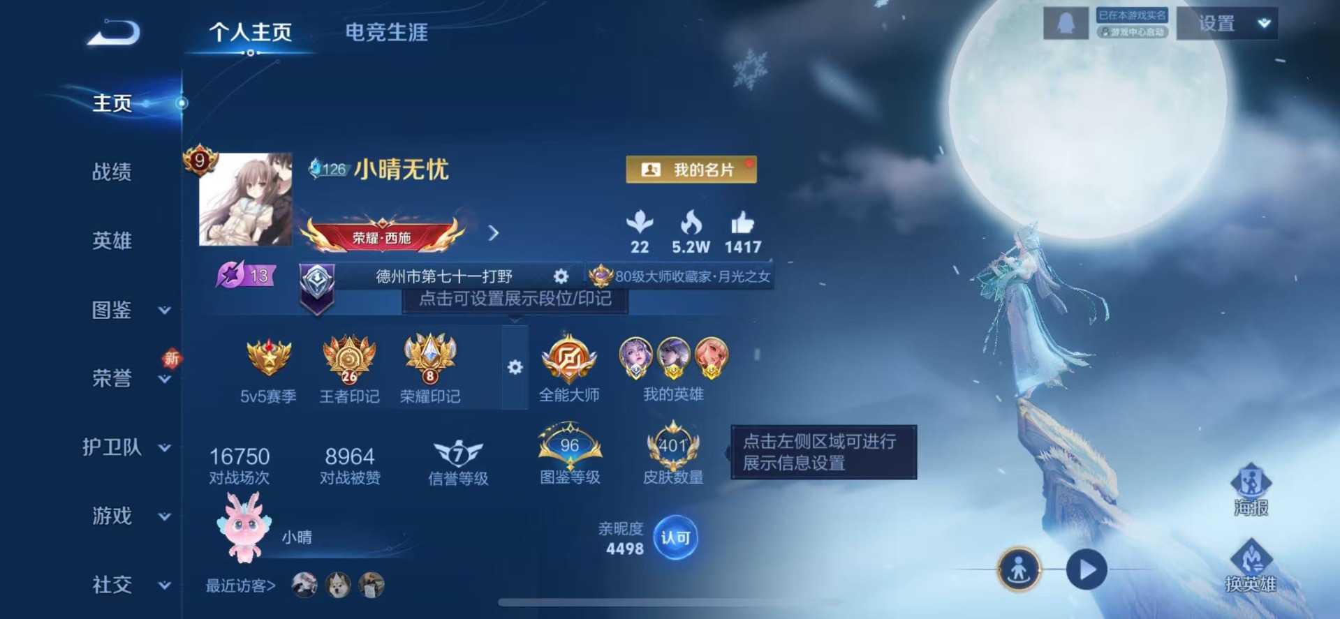 WZQM3452269王者荣耀账号详情图5